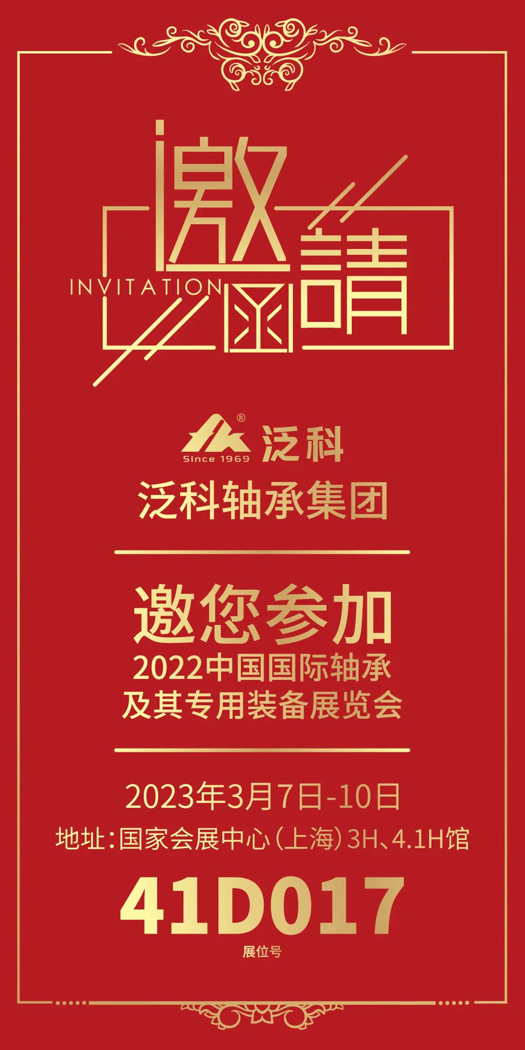 展会邀约·展位号: 41D017，FK邀您一起参加2022中国国际轴承及其<br>专用装备展览会